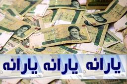 مبلغ یارانه نقدی برای دهک‌های اول تا نهم اعلام شد + جدول 
