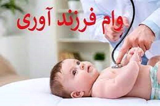 بهترین بانک برای دریافت وام فرزندآوری /جدول درصد موفقیت بانک ها
