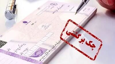 سایه ی سنگین بی قانونی بر سر رفع سوءاثر چک