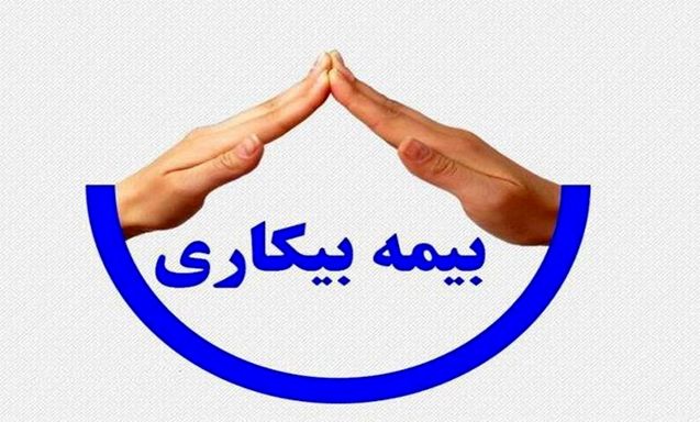 مبلغ و مدت پرداخت مقرری به بیکارشدگان ناشی از جنگ ۱۲ روزه 