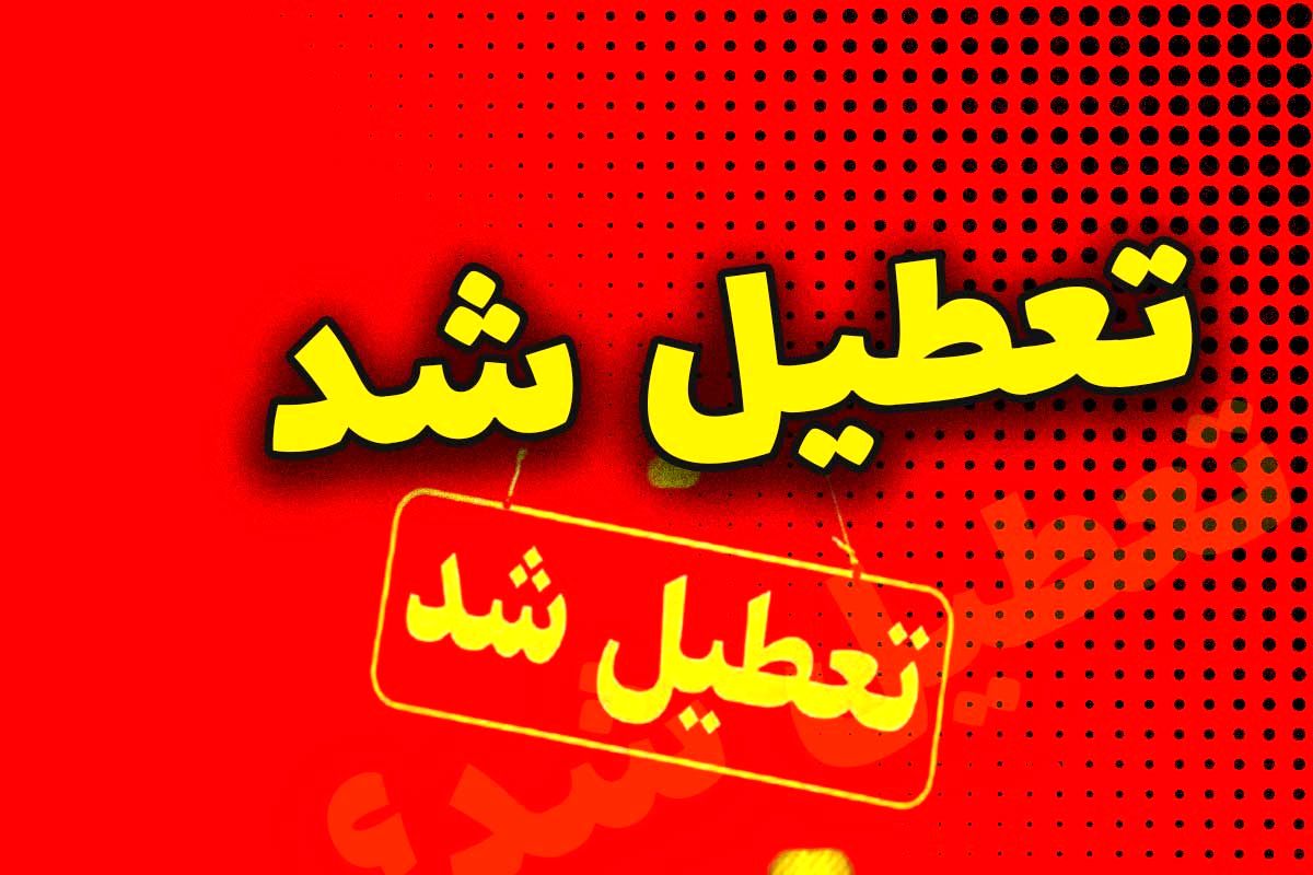 بانکها چهارشنبه تعطیل هستند/ فعالیت شعب کشیک