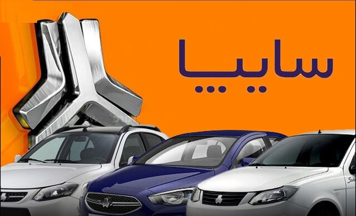  فروش جدیدمحصولات سایپا از هفته آینده 
