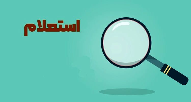 روش جدید استعلام پیامکی چک‌ / این کد دستوری را وارد کنید 