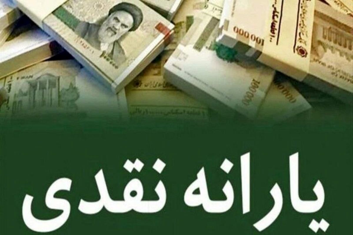 میزان کف درآمد برای حذف یارانه مشخص شد