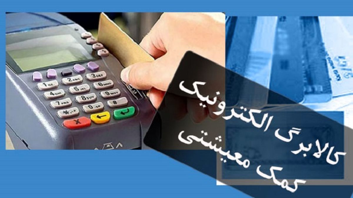 جزئیات واریز مرحله سوم کالابرگ الکترونیکی