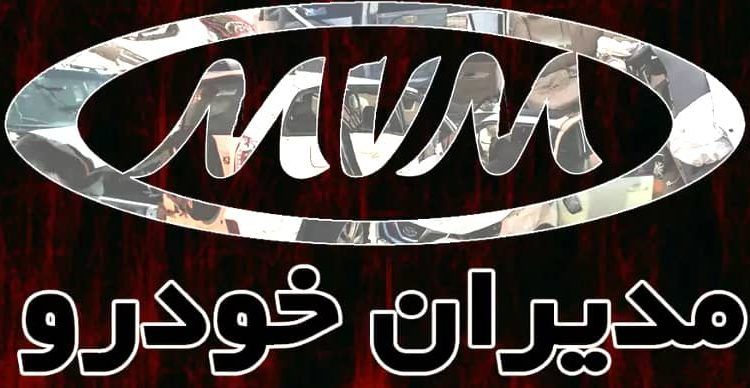 شرایط فروش ۲ محصول مدیران خودرو اعلام شد