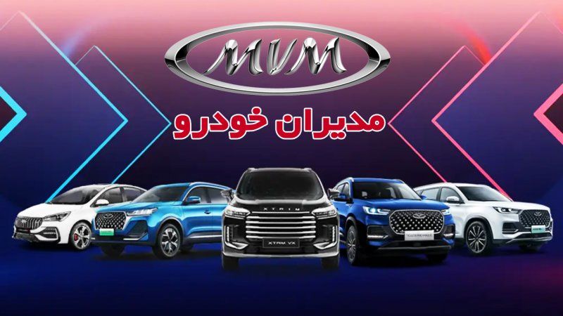 فروش ویژه مدیران خودرو از امروز آغاز شد+ قیمت قطعی