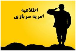  آغاز ثبت‌نام امریه سربازی در دانشگاه‌ها از امروز