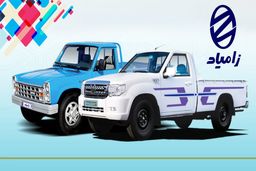 زامیاد برای ۳ محصول افزایش قیمت گرفت (+سند)