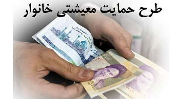 نحوه شناسایی افراد در طرح کمک معیشتی کرونا/ تراکنش‌ها بررسی شد