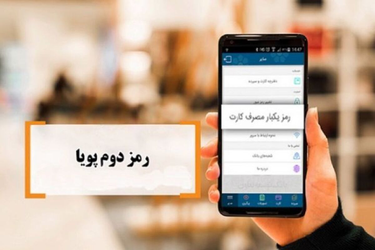 روشهای کلاهبرداری با رمز دوم