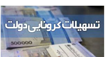 چرا به کارگران بیمه‌شده یارانه ۱۰۰ هزار تومانی تعلق نمی‌گیرد؟