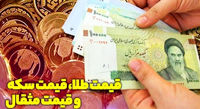 قیمت طلا، سکه و دلار  امروز ۱۴۰۱/۰۴/۰۹