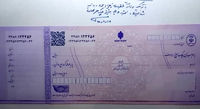 رونمایی از چک جدید صیاد