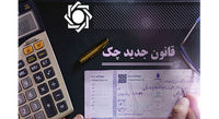 کتابچه راهنمای «صدور، دریافت و انتقال چکهای جدید» منتشر شد + لینک دانلود رایگان