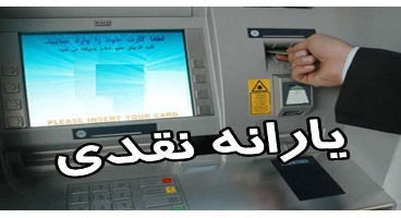 اطلاعیه سازمان برنامه درباره یارانه 100 هزار تومانی