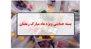 زمان واریز یارانه ماه رمضان اعلام شد