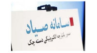 الزام بانک مرکزی به اتصال خودپردازها به سامانه صیاد