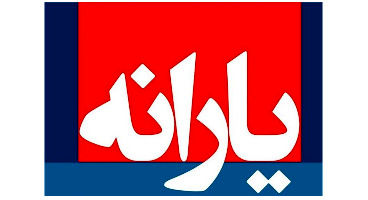 در اردیبهشت چه یارانه‌هایی واریز می‌شود؟