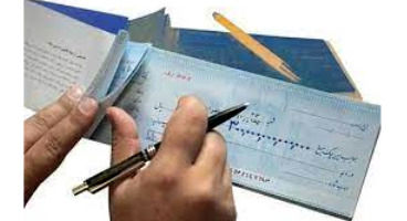 قانون جدید مجلس برای صدور چک + جزئیات