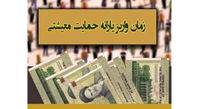 یارانه 55 تا 205 هزار تومانی کی واریز می شود؟