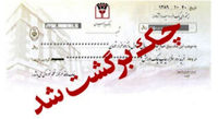چکها تا ۲۰ اردیبهشت برگشت نمیخورند