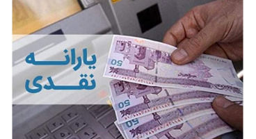 زمان واریز یارانه خرداد ۱۴۰۰ اعلام شد/ کسر دوازدهمین قسط وام کرونا