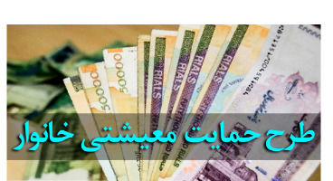مشکل عدم دریافت یارانه معیشتی چیست؟