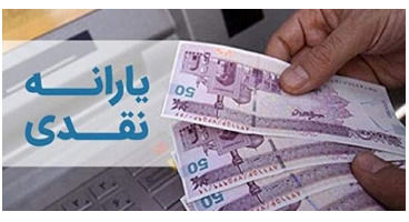 یارانه 45 هزار و 500 تومانی به کسانی پرداخت می‌شود که وجود خارجی ندارند!