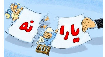 یارانه سوخت حذف شد