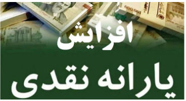 وعده وزیر کار درباره افزایش یارانه نقدی