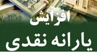 یارانه چه کسانی ۱۰ برابر میشود؟