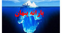 برخی از یارانههای پنهان حذف میشوند