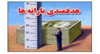 پرداخت ۱۲۵۰۰میلیارد تومان یارانه به ۳دهک ثروتمند