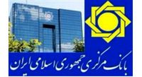 دستور بانک مرکزی به بانکها؛ یک نسخه از قرارداد تسهیلات به مشتری بدهید