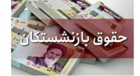 خبر خوب وزیر اقتصاد برای بازنشستگان