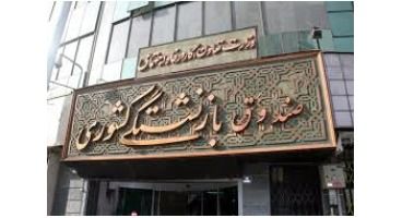 تصویب کلیات طرح انتقال سوابق بیمه بین صندوق‌های بازنشستگی