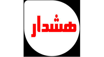 هشدار پلیس به جاماندگان یارانه جدید