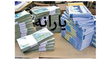 چگونه می‌توانم یارانه ۴۰۰ هزارتومانی بگیرم؟