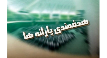 خبر ویژه مخبر برای جاماندگان یارانه