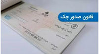 امکان ثبت و صدور چک از طریق خودپرداز در این بانک ها فراهم شد