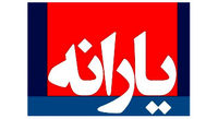 جزئیات واریز یارانه کمک معیشتی به حساب جاماندگان