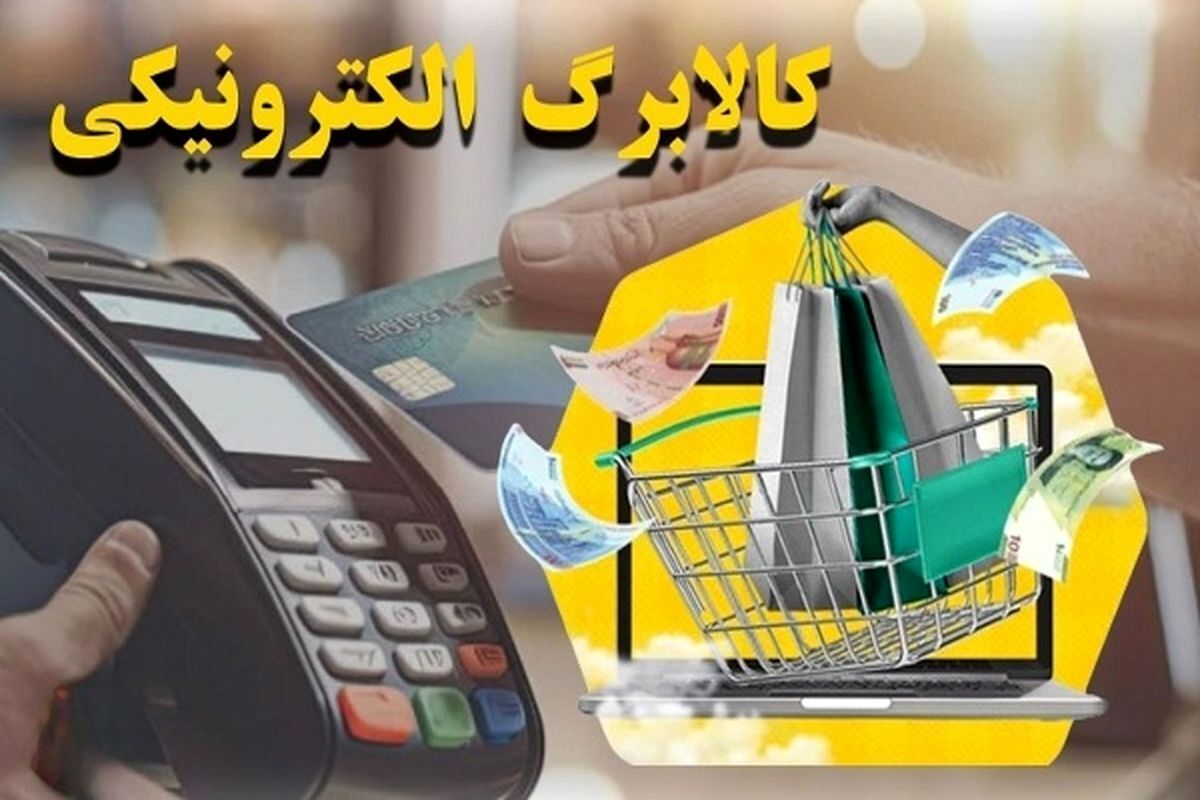 اعتبار مورد نیاز شارژ کالابرگ تأمین شد