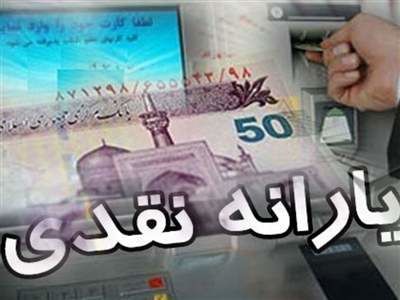 مبلغ یارانه نقدی سال 1402 اعلام شد