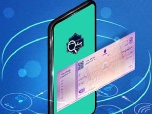 امکان نقد کردن غیرحضوری چک فراهم شد