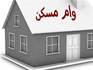 از کدام بانک ها وام مسکن بگیریم؟