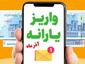 یارانه نقدی این افراد از ماه جاری کم میشود