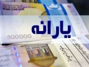 یارانه نقدی سال  1403 چقدر است؟