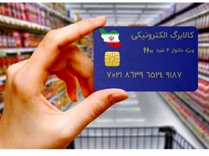 توضیحات وزیر کار درباره طرح جدید کالابرگ الکترونیکی