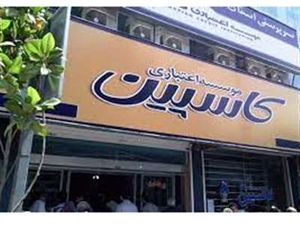 موسسه کاسپین منحل شد/خط و نشان بانک مرکزی برای ۸ بانک ناتراز